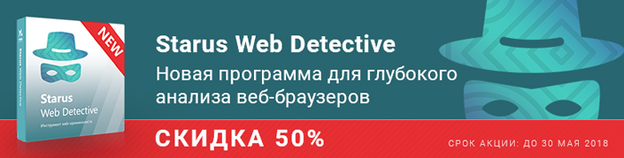 Starus Web Detective со скидкой 50%